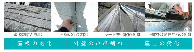 屋根の劣化ひび割れ屋上の劣化【増渕シーリング】
